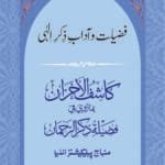 Fazilat Wa Aadab-e-Zikre-Ilahi