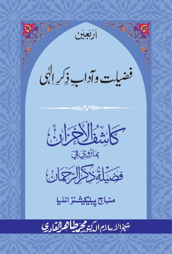 BBFA-03 Fazilat Wa Aadab-e-Zikre-Ilahi - FRONT