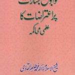 Khawabon awr Basharat par I‘tirazat ka ‘Ilmi Muhakama
