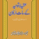 Aqida-e-Tawhid Ke 7 Arkan (Sura-e-Ikhlas Ki Roshni Mein)