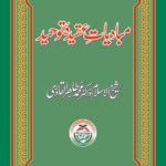 Mubadiyat-e-Aqida-e-Tohid