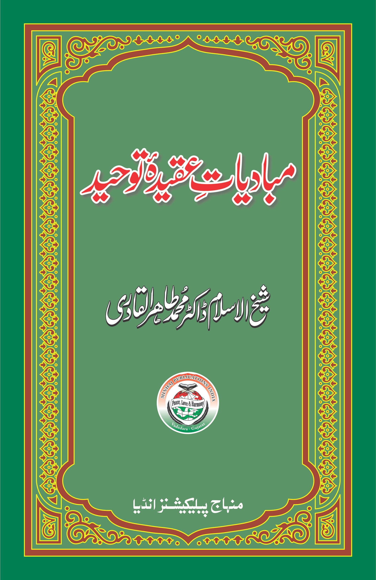 BD-27 Mubadiyat-e-Aqida Tawhid - FROMT Mubadiyat-e-Aqida-e-Tohid - Image 1