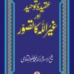 ‘Aqida Tawhid awr Ghayr Allah ka Tasawwur