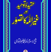 BD-28 Aqida Tawhid awr Ghairullah ka Tasawur - FRONT