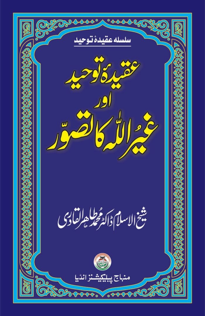 BD-28 Aqida Tawhid awr Ghairullah ka Tasawur - FRONT