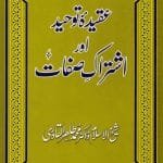 ‘Aqida Tawhid awr Ishtirak-e-Sifat