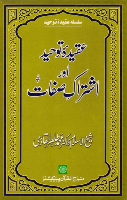 ‘Aqida Tawhid awr Ishtirak-e-Sifat