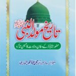 Tarikh-e-Mawlid al-Nabi (ﷺ)
