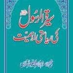 Sira al-Rasul (ﷺ) ki Riasti Ahamiyyat