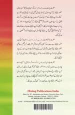 Shamail-e-Mustufaﷺ (Urdu) - Image 2