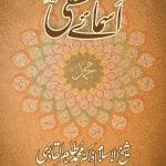 Asma-e-Mustafa (ﷺ)