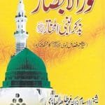 Nur al-Absar bi Dhikr al-Nabi al-Mukhtar ﷺ (Sirat-o-Faza’il-e-Nabawi ka Mukhtasar Tazkira)