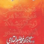 Ma‘arif al-Shifa’ bi Ta‘rif Huquq al-Mustafa (ﷺ)