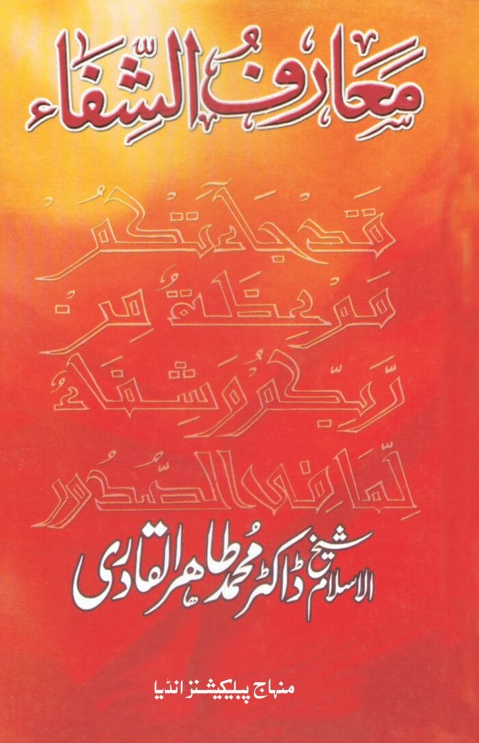 BE-23 Marifush Shifa