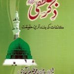 Zikr-e-Mustafa (ﷺ) Ka’inat ki Buland Tarin Haqiqat