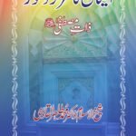 Imaan Ka Markaz wa Mehvar : Zaat-e-Mustufaﷺ (Urdu)