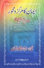 Imaan Ka Markaz wa Mehvar : Zaat-e-Mustufaﷺ (Urdu)