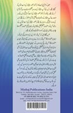 Imaan Ka Markaz wa Mehvar : Zaat-e-Mustufaﷺ (Urdu) - Image 2