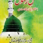 Ishq-e-Rasul ﷺ Istihkam-e-Iman ka Wahid Zari‘a