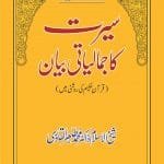 Sirat ka Jamaliat Bayan: Qur’an-e-Hakim ki Rawshani Main