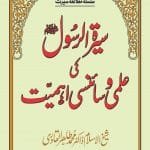Sirat-e-Rasoolﷺ ki Ilmi wa Sciencei Ahmiyat