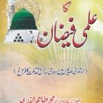 SIRAT-E-NABVI (ﷺ) KA ILMI FAIZAN