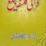 Qurani Falsafa-e-Tablig