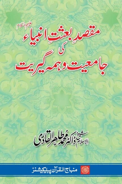 Maqsad-e-Bisat-e-Ambiya