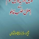Mazhabi Aur Gair Mazhabi Uloom Ke Islah Talab Pehlu