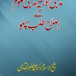 Mazhabi Aur Gair Mazhabi Uloom Ke Islah Talab Pehlu