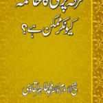 Firqa Parasti Ka Khatma Kyu Kar Mumkin Hai ?