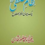 Nizam-e-Mustufaﷺ : Ek Inqalab Afroz Paigam