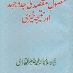 Husul-e-Maksad Ki Ziddo Zahad Aur Natija-e-Khair