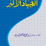 Al Zihad-ul-Akbar