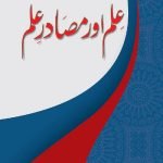Ilm Aur Masadir-e-Ilm