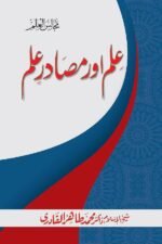 Ilm Aur Masadir-e-Ilm