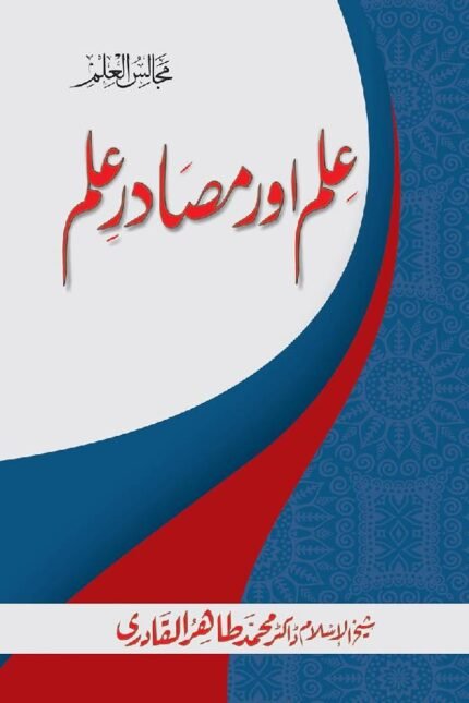 Ilm Aur Masadir-e-Ilm