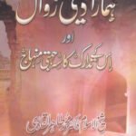 Hamara Deeni Zaval Aur Iske Tadaruk Ka Sahi Jihati Minhaj