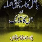 Iman par Batil ka Seh Jihati Hamla awr us ka Tadaruk