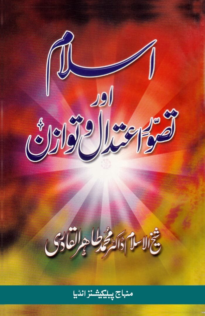 BK-11 Islam aur Taswwur-e-etidal-o-tawazun