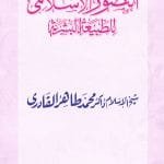 Al-Tasawwurul-Islami-lit-tabatil-Bashariyati