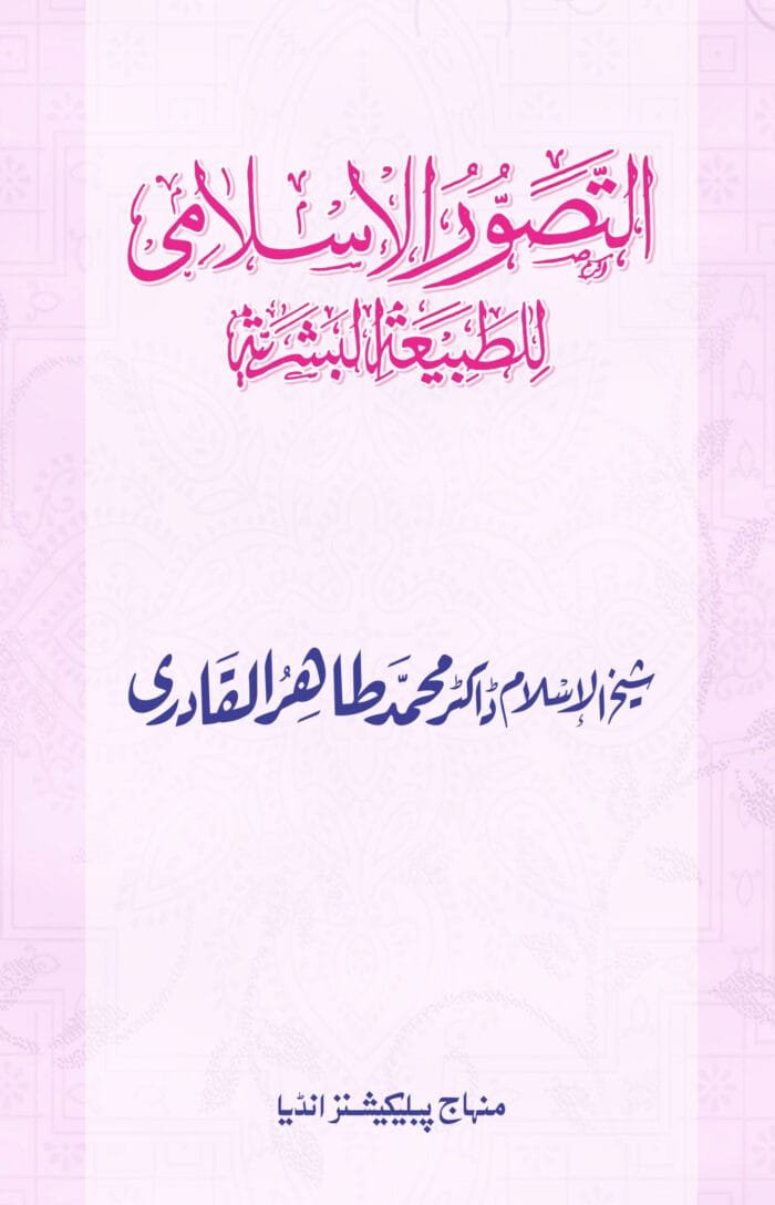 BK-25 Attaswwurl Islami