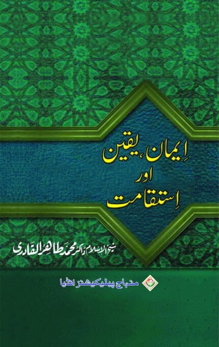 Imaan, Yaqeen Awr  Isteqamat