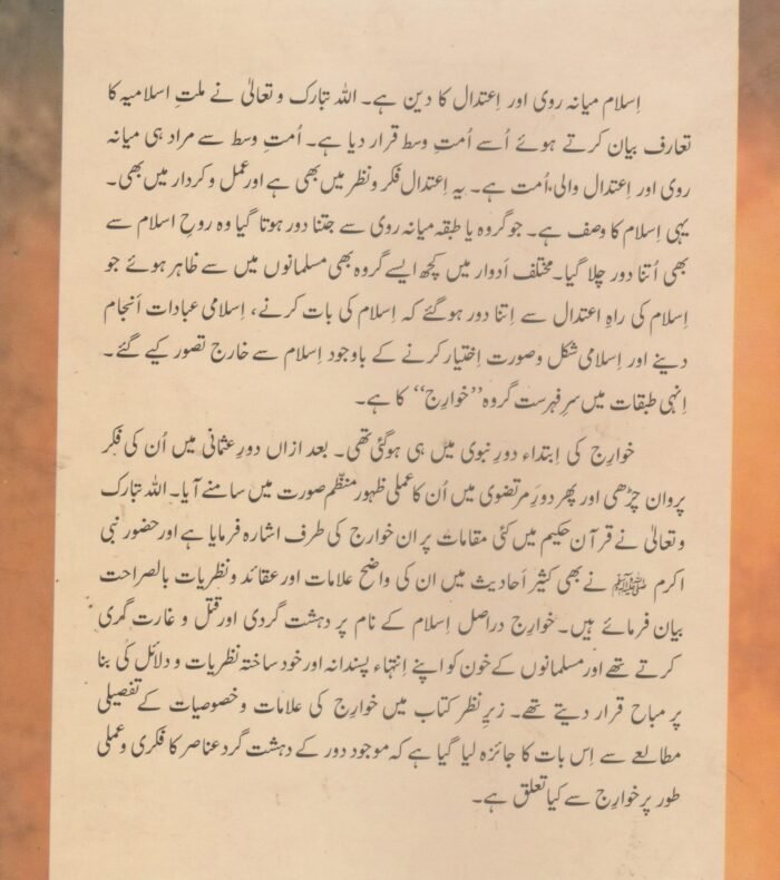 Fitna-e-Khawarij : Tarikhi, Nafsiyati, Ilm Aur Sharai Jihad - Image 2