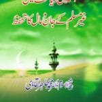 Islami Riyasat Mein Gair Muslim Ke Jaan wa Maal Ka Tahffuz