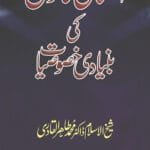 Islami Qanoon Ki Bunyadi Khususiyat