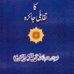 Islami awr Maghrabi Tasawwur-e-Qanun ka Taqabuli Ja’iza