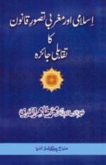 Islami awr Maghrabi Tasawwur-e-Qanun ka Taqabuli Ja’iza - Image 2