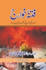 Fitna-e-Khawarij : Tarikhi, Nafsiyati, Ilm Aur Sharai Jihad