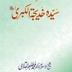 Sirat-e-Hazrat Khadijat-ul-Kubra